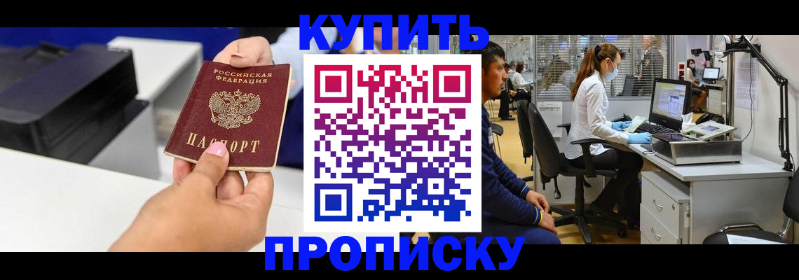 пропишу в квартире в Нефтекумске