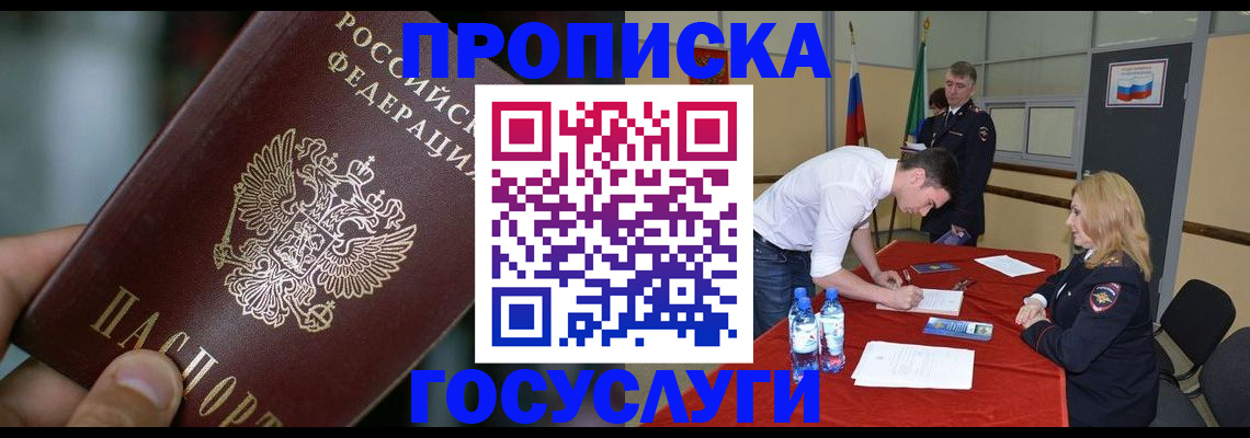 временная регистрация купить в Нефтекумске